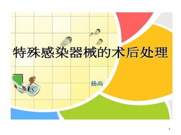 特殊感染器械的处理流程ppt(特殊感染器械的处理流程试题及答案)