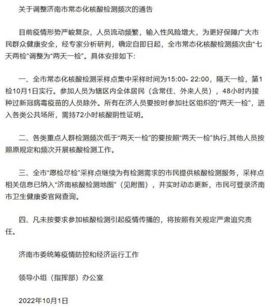 济南常态化核检改为两天一检(济南 核酸检测)