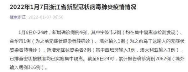 疫情最新数据消息今天新增宁波(全国最新疫情情况)