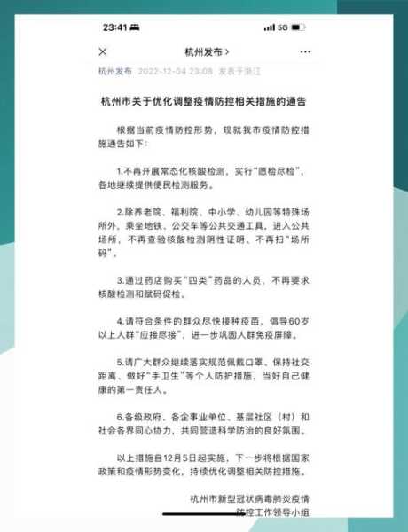 疫情防控什么时候放开的最新消息(疫情是多久放开管控的)