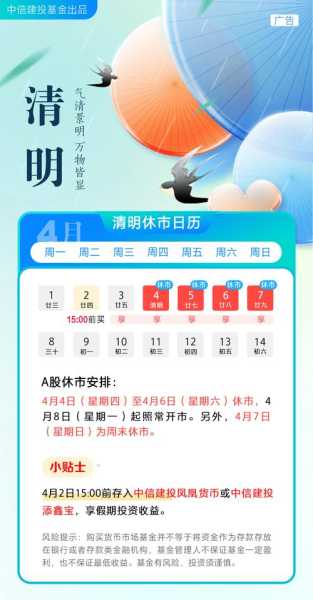 今年清明节是几月几日2024年（今年的清明节是几月几日）