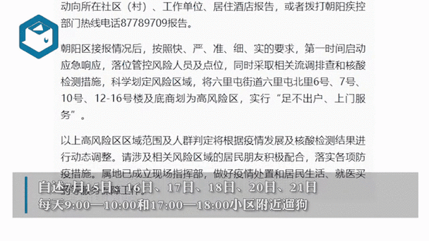 北京海淀一农贸市场中发现1例阳性(北京朝阳区发现一例)