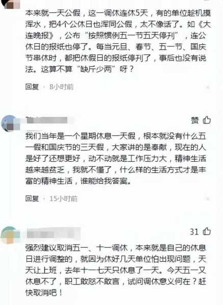 五一放一天不调休 能接受吗(明天调休一天是什么意思)