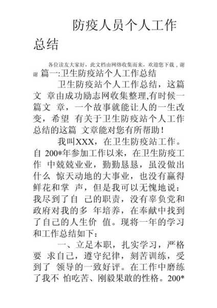 疫情防控工作总结简短100字(个人抗疫一线工作总结)