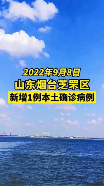 2023烟台疫情最新消息今天(今天烟台疫情最新消息)