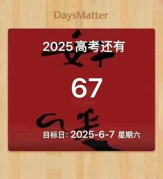 距2022年高考还有不到60天(离2022年高考还有多少天)