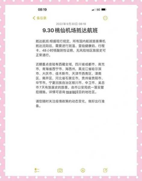 沈阳桃仙国际机场疫情源头基本查明(沈阳桃仙机场疫情防控最新消息)