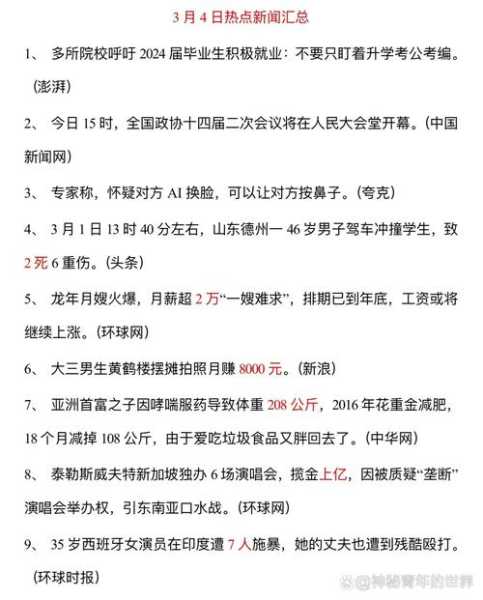 2023年10月4日新闻消息（2023年新闻大事）