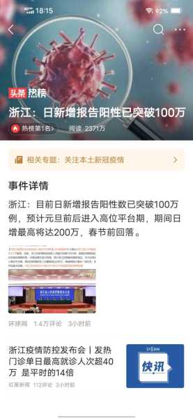 浙江日增阳性人员超100万(浙江省艾滋病人数2023)