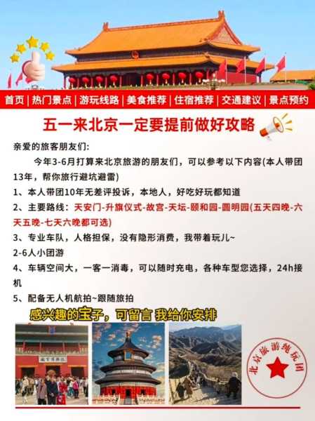 北京疫情涉旅行团和学生 传播风险高（北京疫情能去旅游吗）