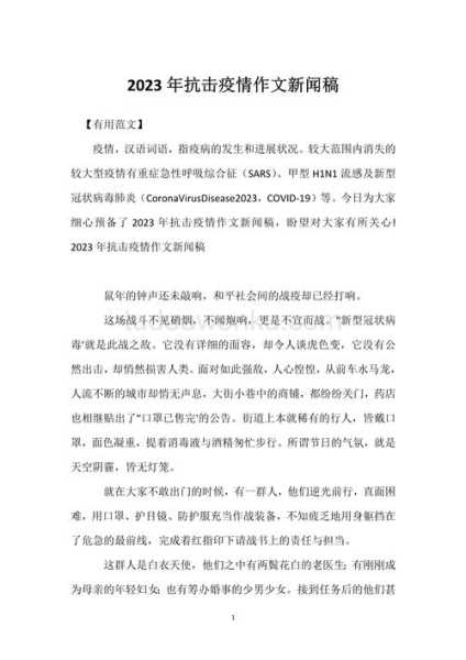 2023年8月疫情还会严重吗（2023年疫情对人们的影响）