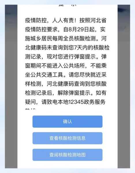健康码弹窗状态自己能恢复吗（健康码不自动弹出来）