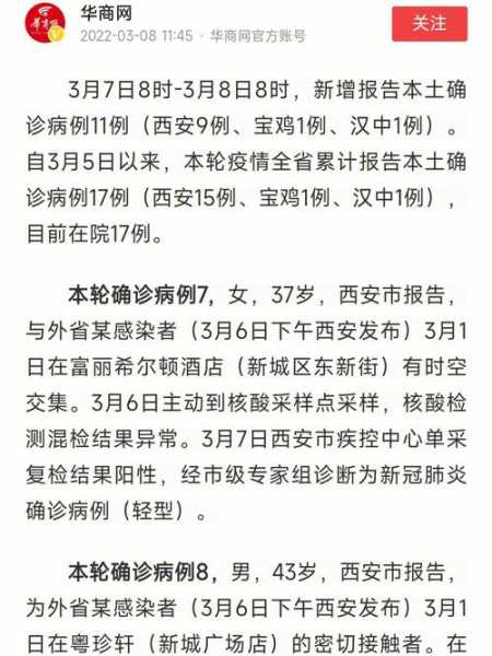 西安确诊病例怎么一下子增多了(西安确诊病例最新病人情况)