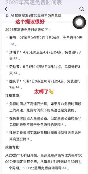 国庆高速免费时间2020最新通知（国庆高速路免费时间）