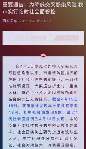 2023年西安第二波疫情消息(西安疫情最新消息)