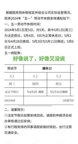 放假安排2021法定节假日五一(国家规定法定节假日是几天)
