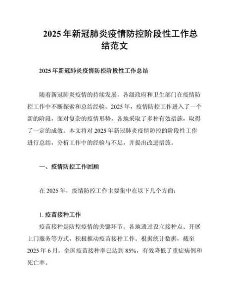 疫情防控工作总结存在的问题（传染病防控存在的问题）