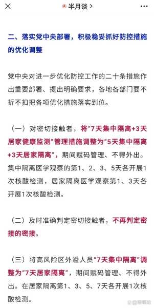 国家卫健委:不再判定次密接（本人或家庭成员是否为密接或次密接）