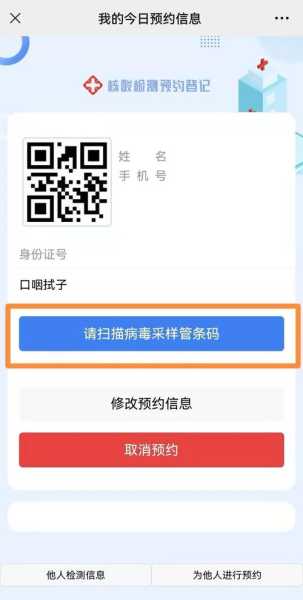 核酸检测预登记二维码在哪里(核酸检测登记二维码怎么找)