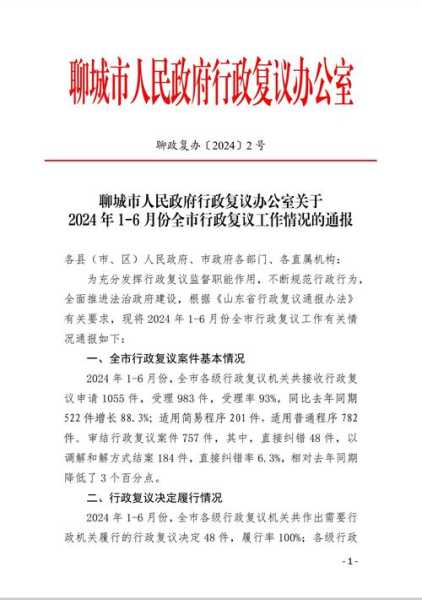 聊城市疫情最新消息今天 了(聊城疫情最新消息今天新增)
