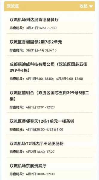 成都疫情中高风险地区最新名单(成都中风险地区最新)