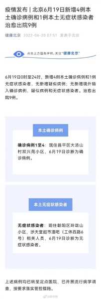 北京0一15疫情最新消息情况(全国疫情最新信息)