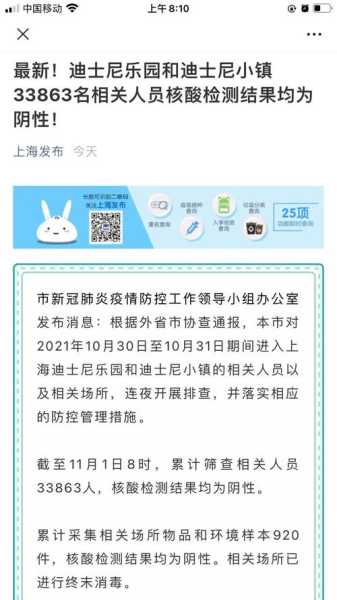 上海迪士尼超3万人核检均为阴性（疫情可以去上海迪士尼吗）