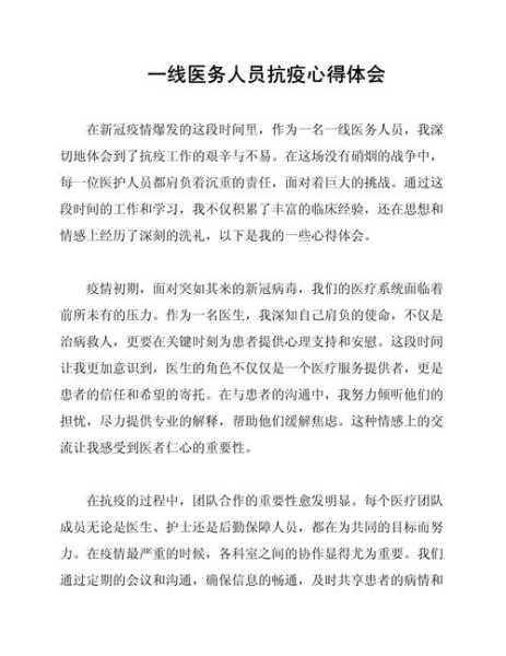 疫情防控心得体会1500字（抗击疫情心得体会1500字大学生）