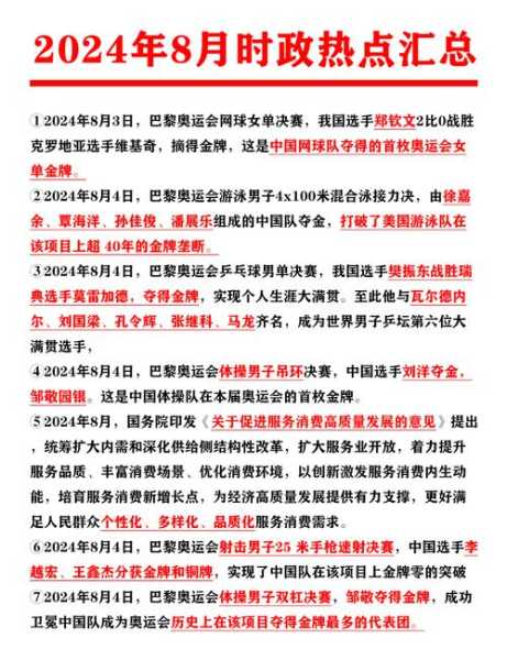 2024年8月重大突破与进展（2023年国家有什么大事件）