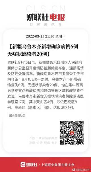 乌鲁木齐新增113例无症状者（乌鲁木齐疫情情况最新消息）