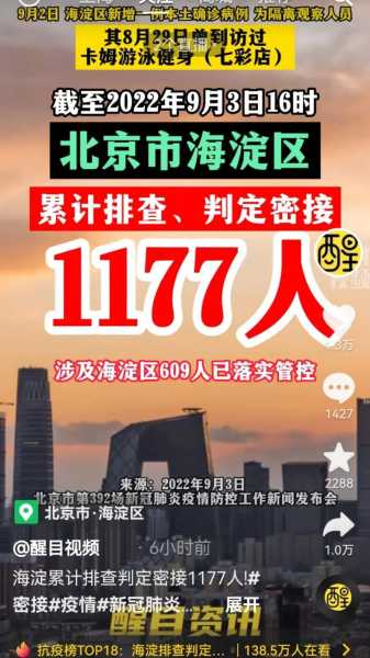 北京海淀区疫情最新消息今天（北京疫情最新情况）