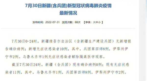 社会面多传染源致新疆疫情反弹（疫情反弹最新消息今天）