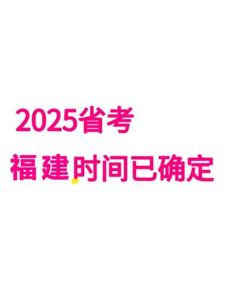 2025  时间已定是真的吗（2025年会比2024更好吗）