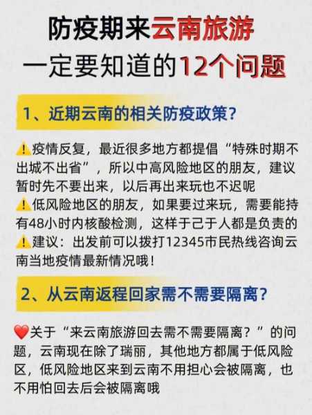 云南省疫情防控十二条内容是什么（云南省疫情防控措施）