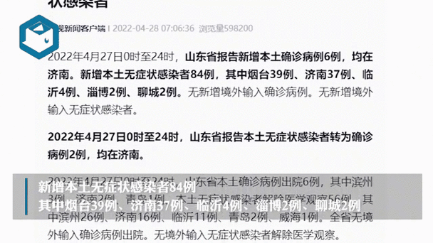 山东报告传染病43799例（传染病山东的最新报道）