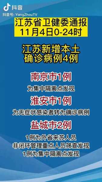 江苏新增确诊4例 其中本土2例(江苏新增20例本土确诊病例)