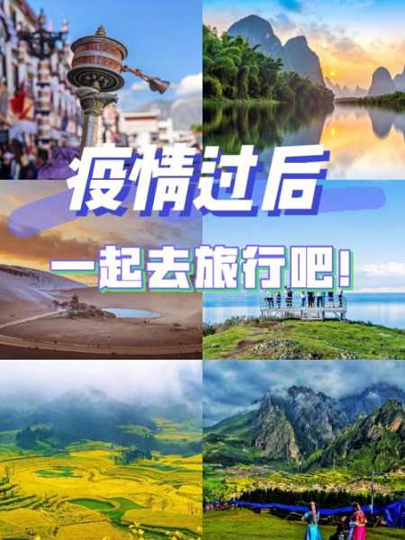 疫情过后旅游的句子唯美短句（疫情过后感慨句子）