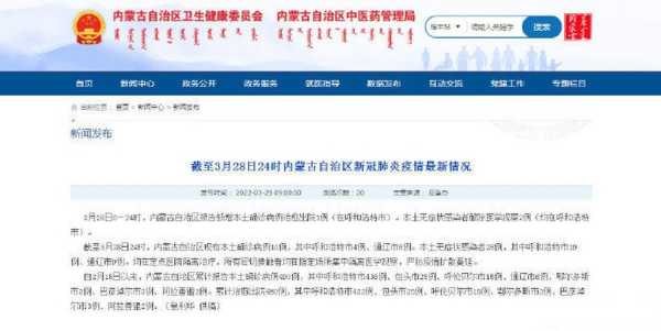 内蒙古新增本土确诊病例1例（内蒙疫情最新新增病例）