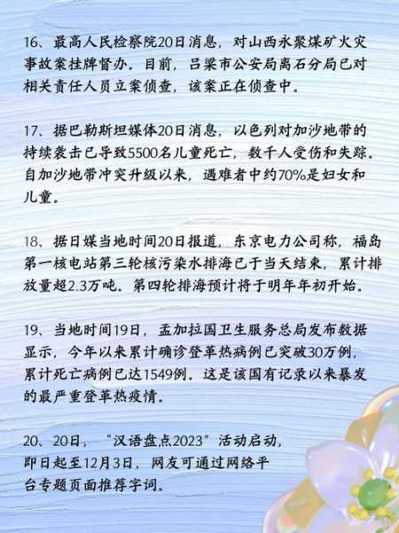 近期的国内外热点时事，近半年的时事政治热点