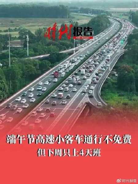 端午节高速路免费吗，端午节为啥不免费高速