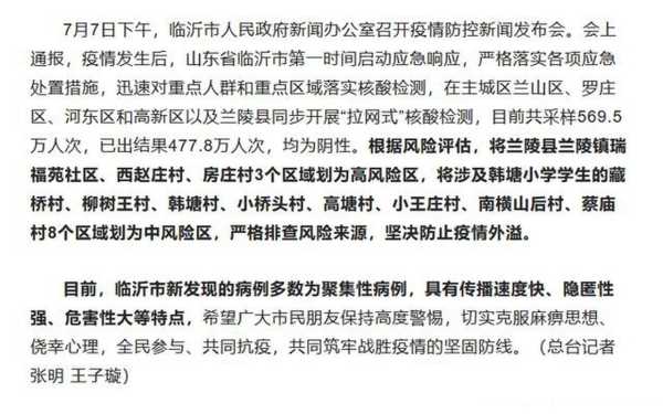 临沂疫情新增是哪里的，山东临沂疫情最新消息今天新增病例