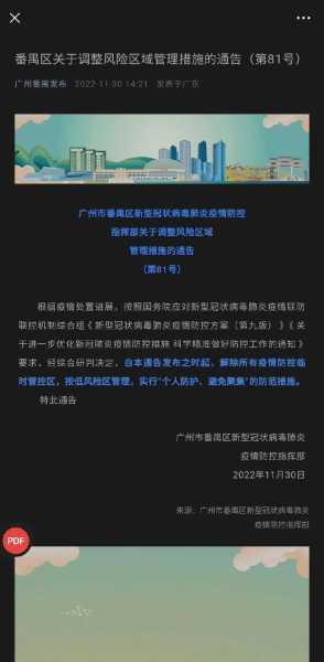 广东疫情最新情况解封，广州疫情最新消息什么时候解封