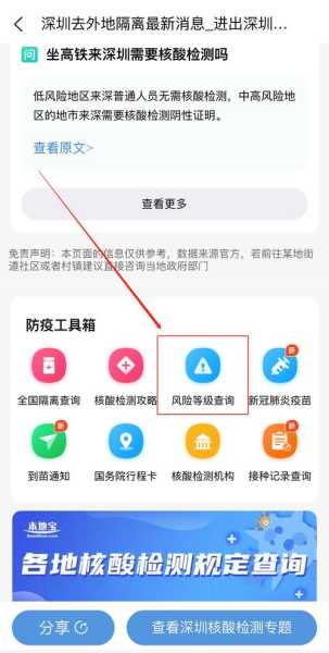 途径地区疫情风险等级查询，各地区疫情风险等级查询