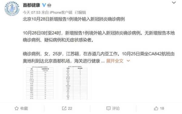 北京累计境外输入确诊病例，北京境外输入病例详情