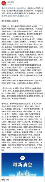 北京新增4例本土确诊，北京新增本土确诊病例详情