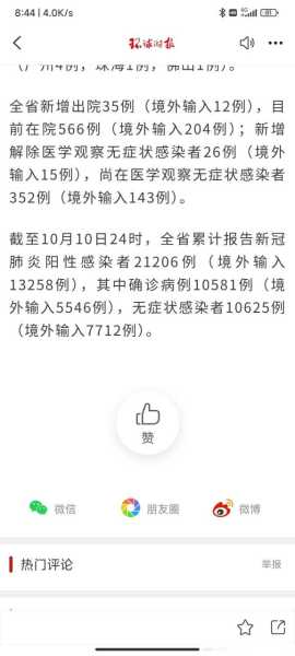 广东昨日新增本土确诊3例，广东省新增本土确诊病例