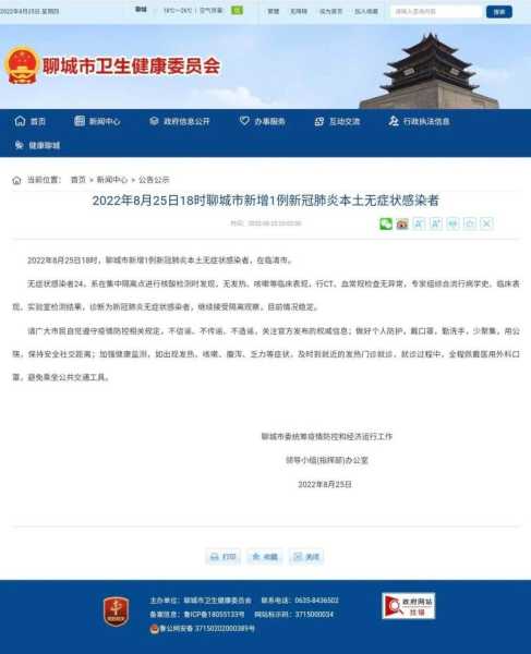 疫情期间聊城啥时候解封，疫情解封什么时候