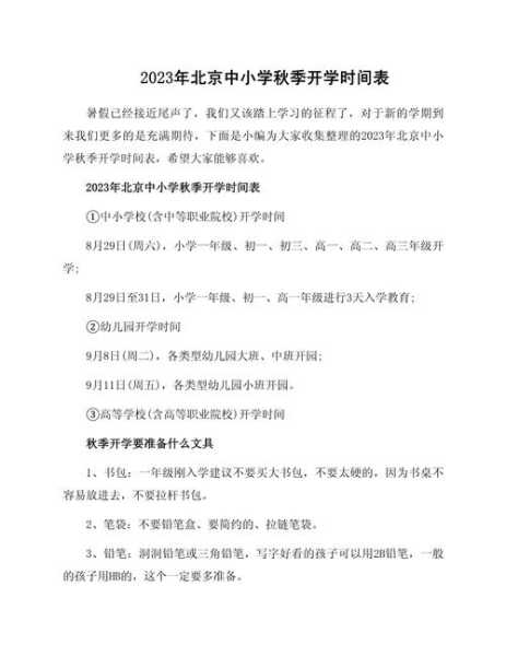 开学时间2022最新消息，开学时间2023下半年