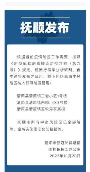 辽宁抚顺疫情最新数据消息，辽宁抚顺疫情最新情况发布