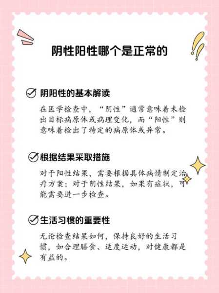 阳性是感染还是阴性是感染,阳性 阴性 哪个是感染